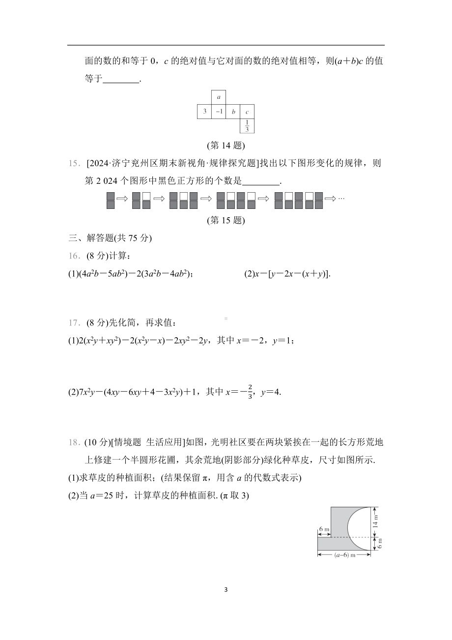 第三章　整式及其加减综合素质评价（单元测试）2024-2025学年新北师大版数学七年级上册.docx_第3页