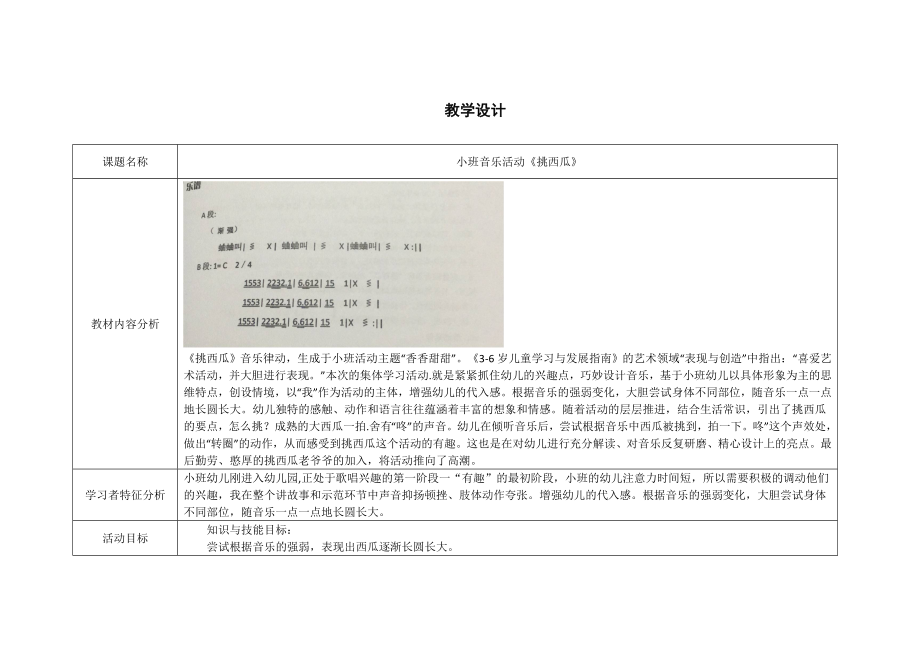 小班音乐《挑西瓜》（公开课）课堂实录+教案+PPT课件.rar(打包下载).rar