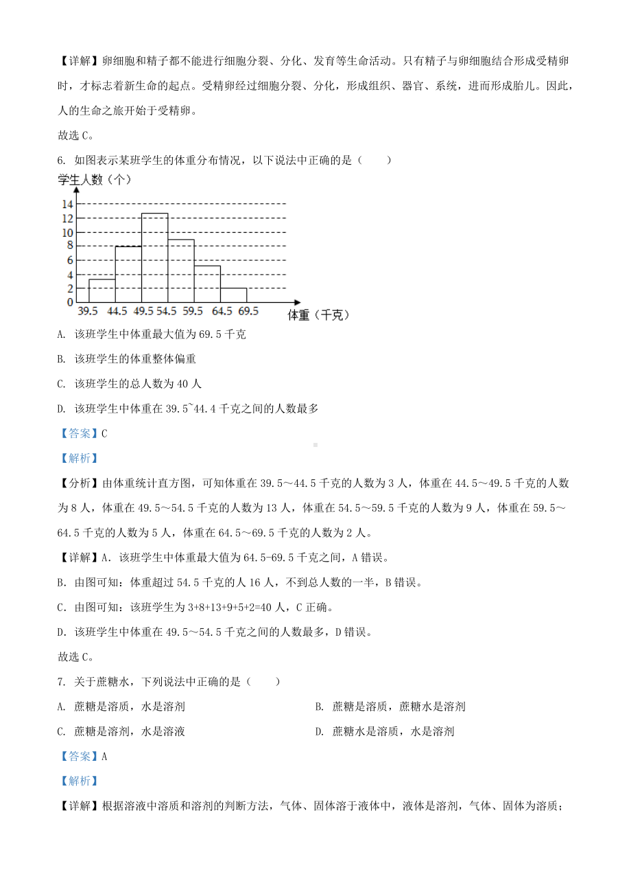 [真题]2024年上海初中学业水平考试(七年级)科学试题及答案（word文档版）.doc_第3页