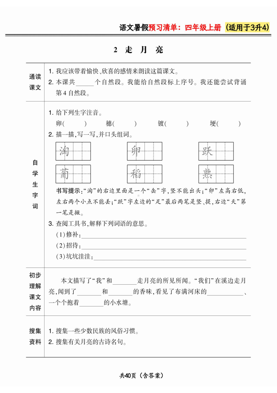 三升四小学语文《暑假预习清单》最新版.pdf_第2页