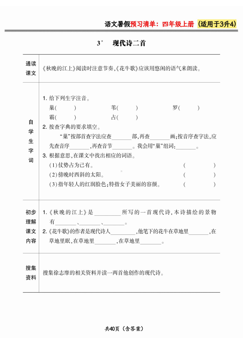 三升四小学语文《暑假预习清单》最新版.pdf_第3页