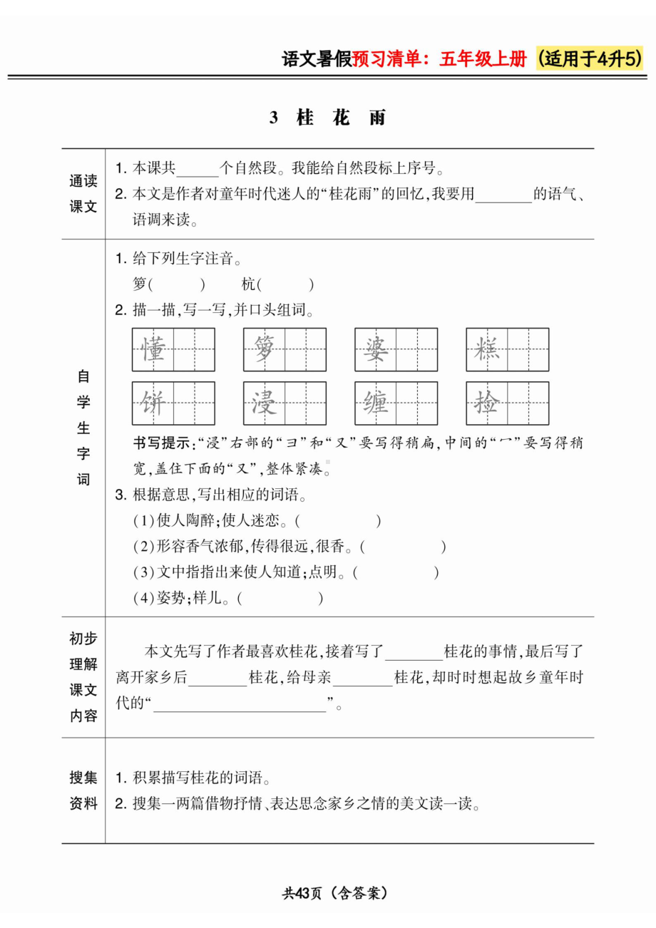 四升五小学语文《暑假预习清单》最新版.pdf_第3页