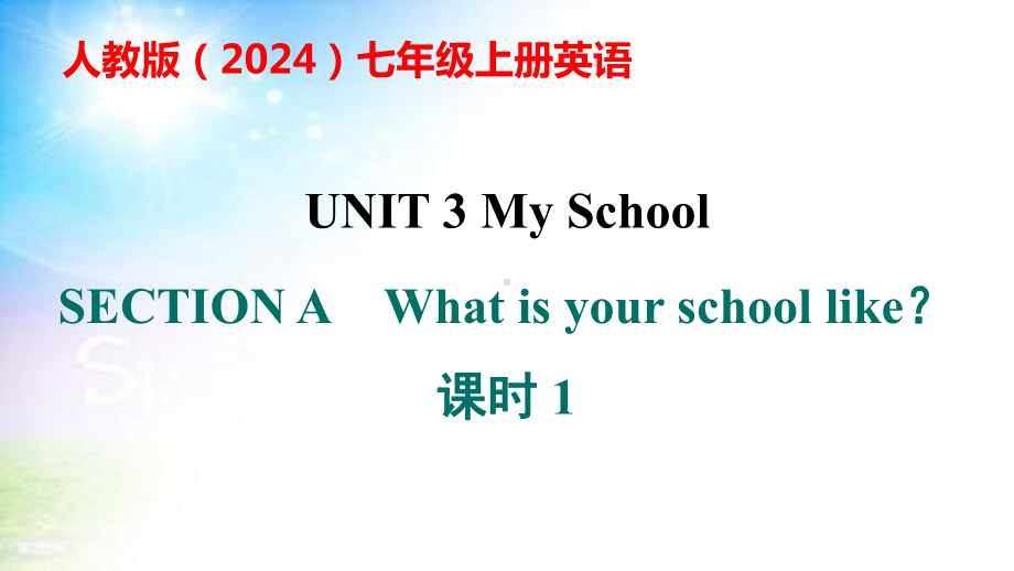 人教版（2024）七年级上册英语UNIT 3 My School教学课件80张.pptx_第1页