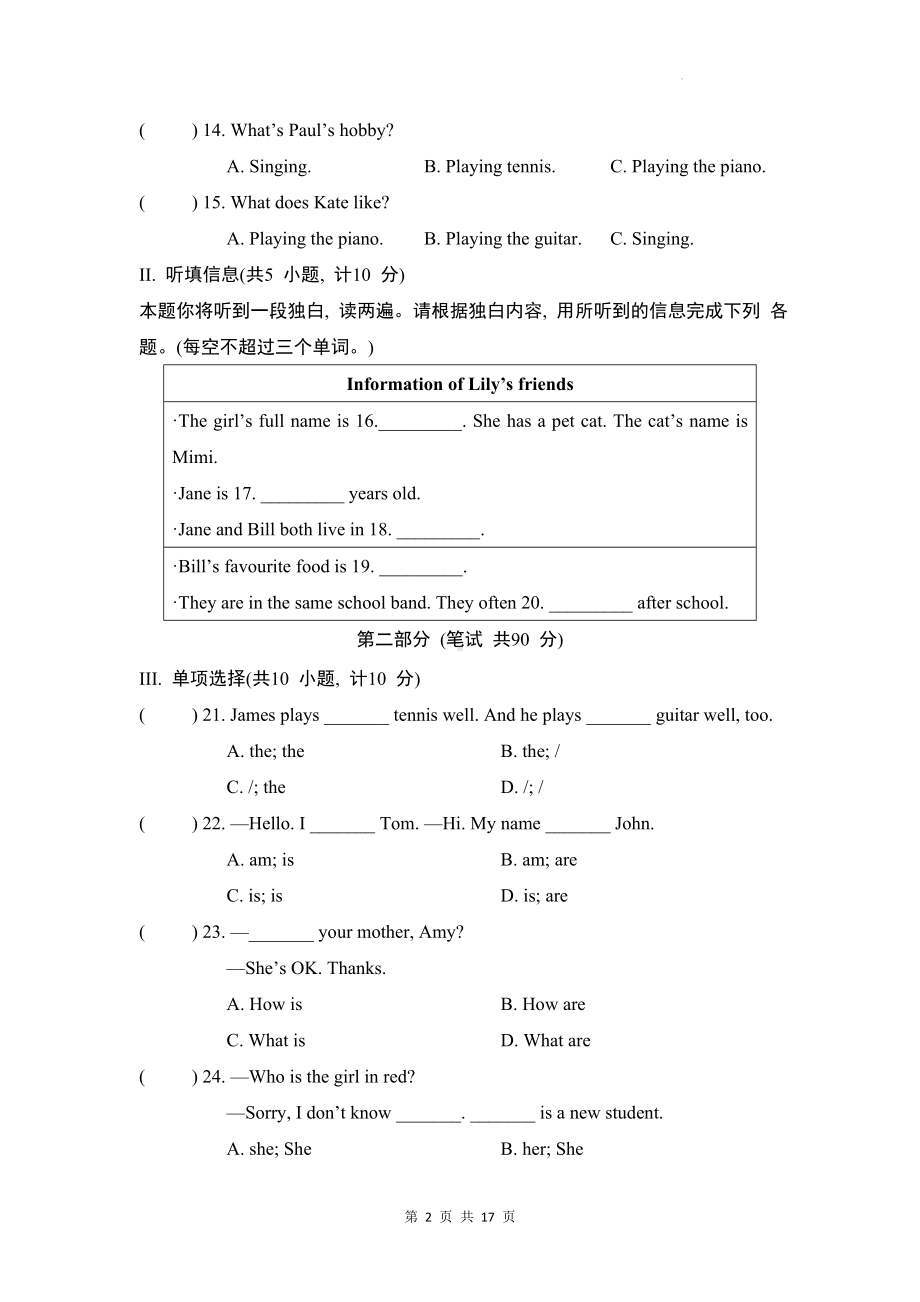 人教版（2024）七年级上册英语Unit 1 You and Me综合素质评价试卷（含答案解析）.docx_第2页