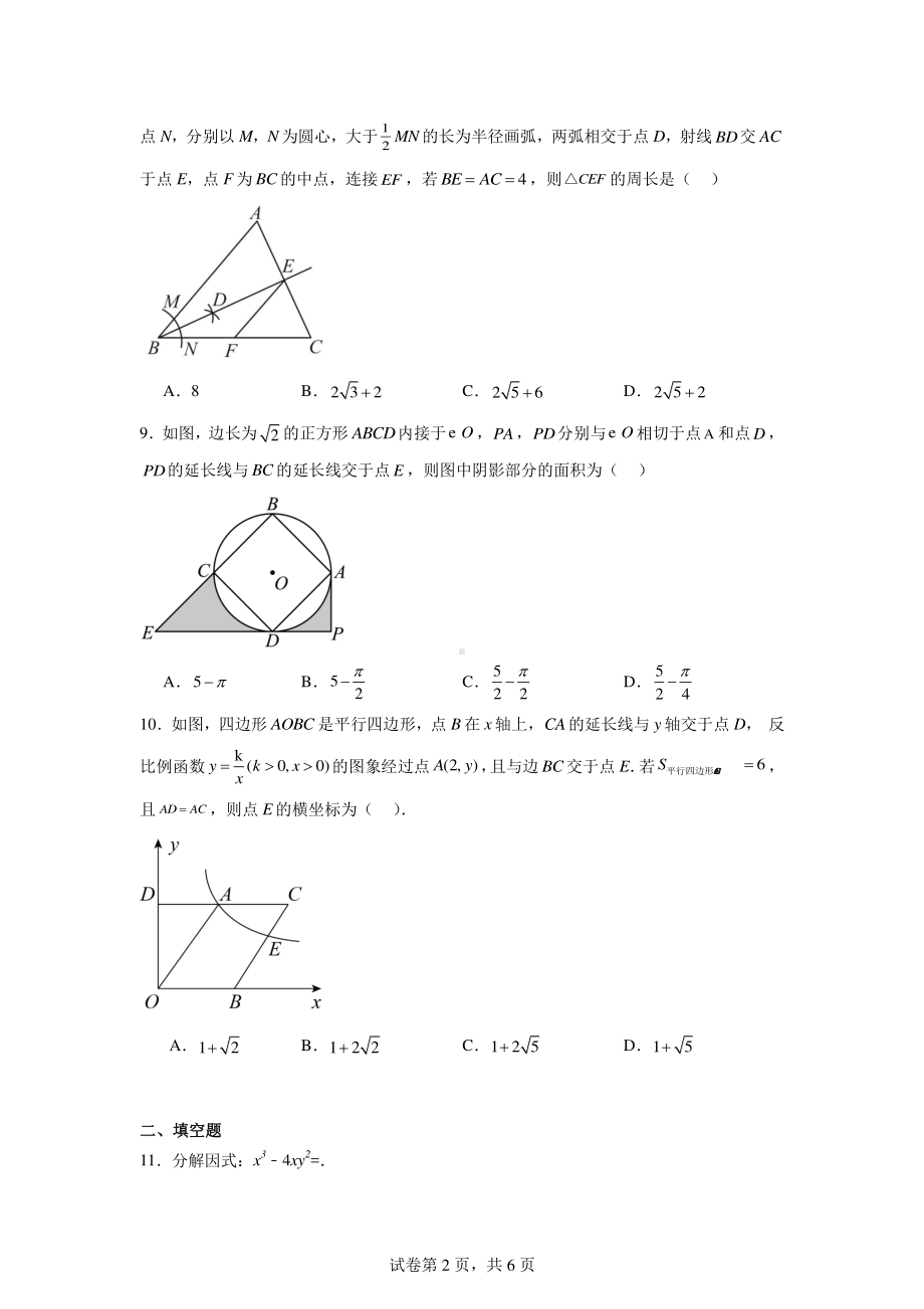 2024年内蒙古鄂尔多斯市伊金霍洛旗中考数学第二次模拟试题.pdf_第2页