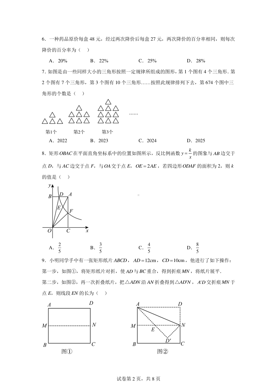 2024年黑龙江省牡丹江市中考数学试题.pdf_第2页