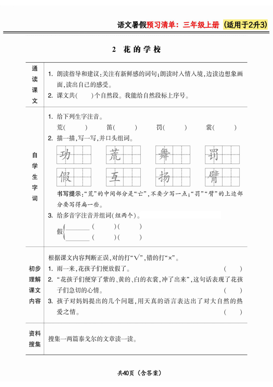 二升三小学语文《暑假预习清单》最新版.pdf_第2页