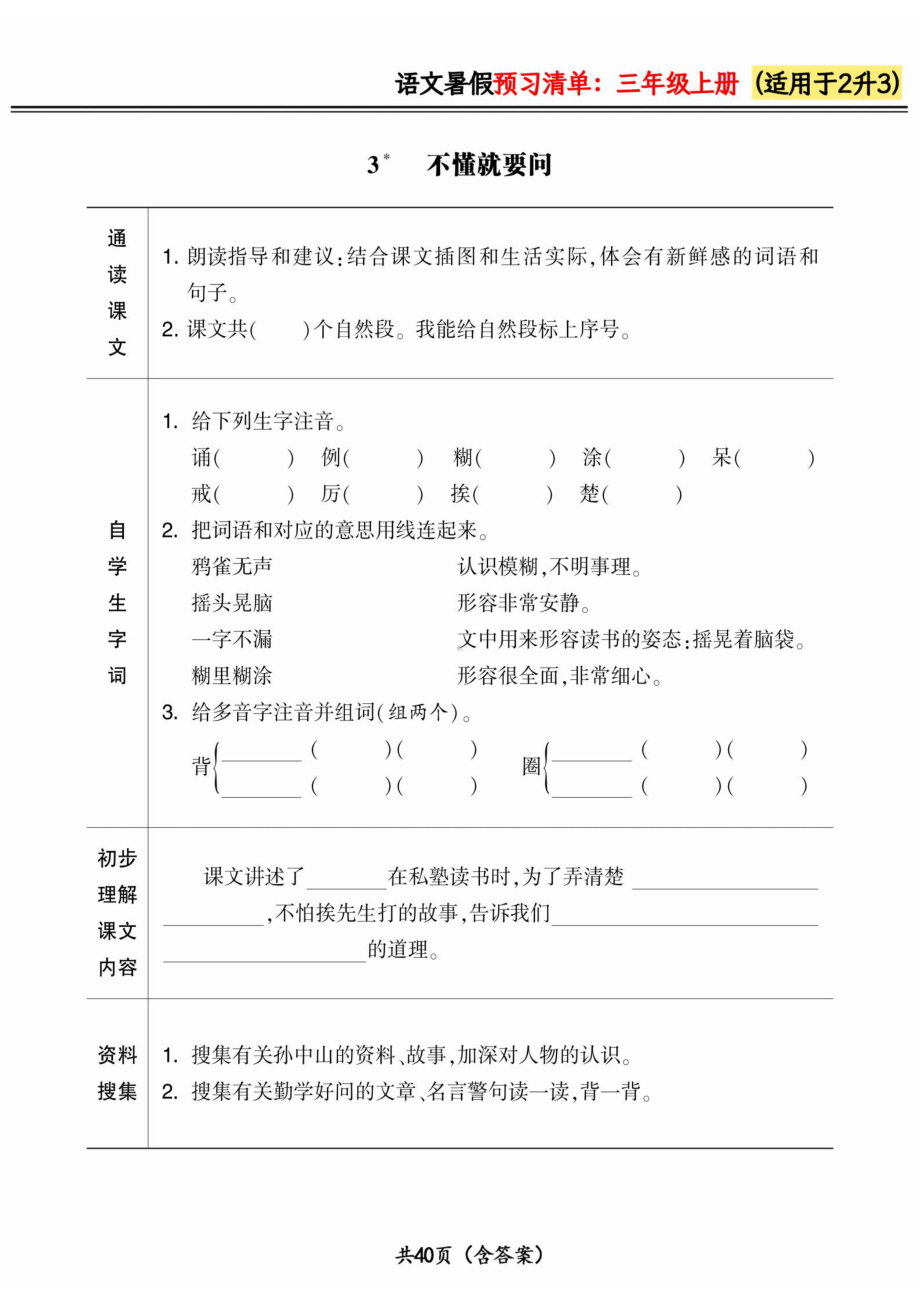 二升三小学语文《暑假预习清单》最新版.pdf_第3页