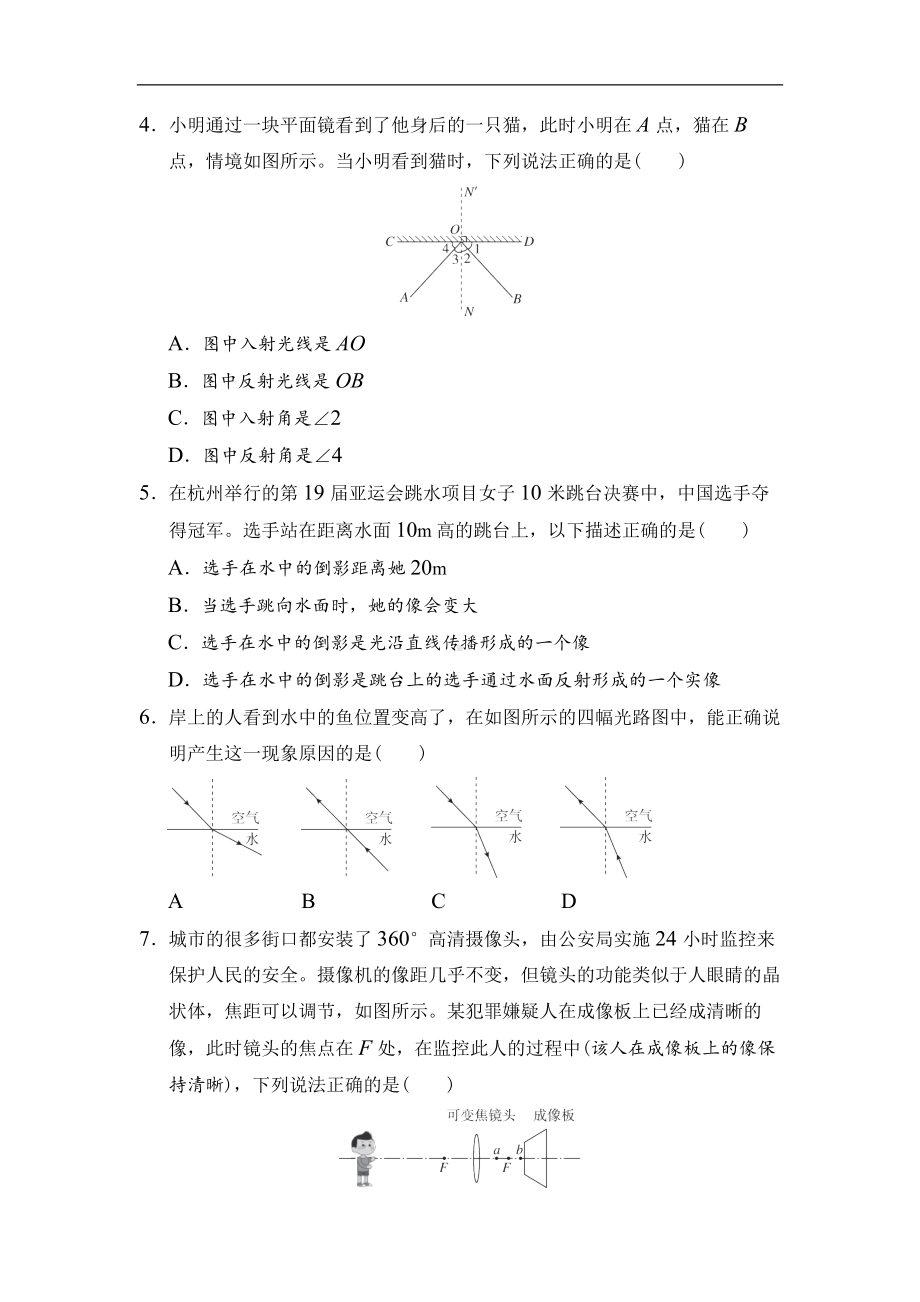 第三章　光和眼睛综合素质评价 沪粤版物理八年级上册.docx_第2页