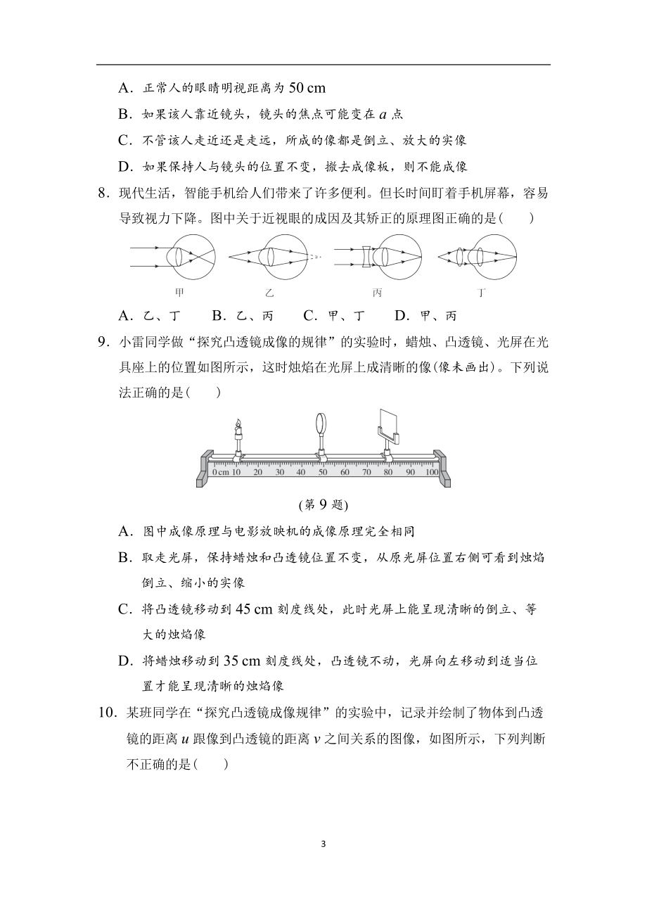 第三章　光和眼睛综合素质评价 沪粤版物理八年级上册.docx_第3页