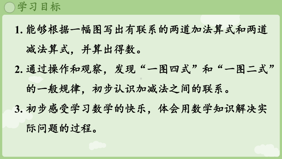 2.2.1 6和7的加减法 ppt课件-（2024新教材）人教版一年级上册数学.pptx_第2页