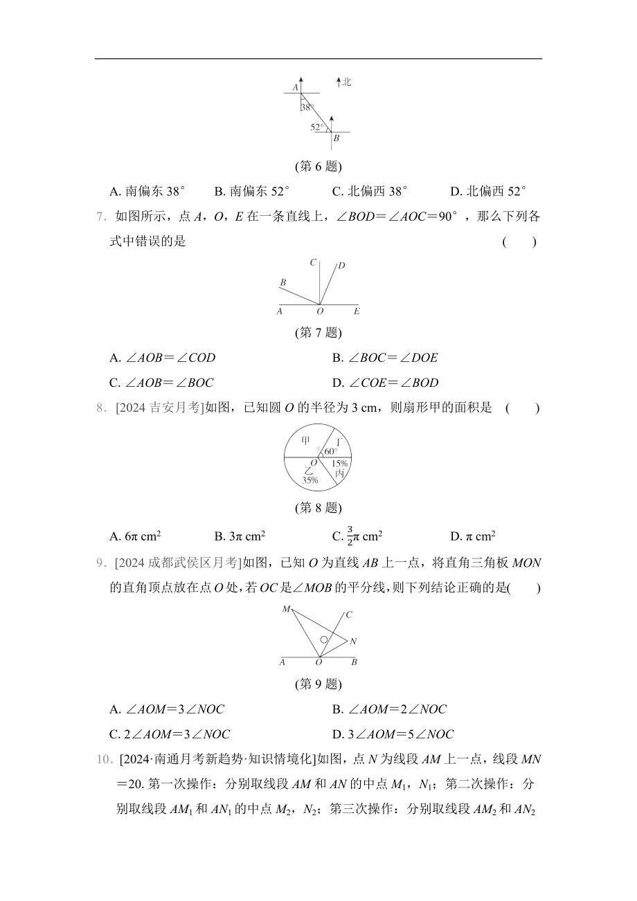 第四章　基本平面图形综合素质评价（单元测试）2024-2025学年新北师大版数学七年级上册.docx_第2页