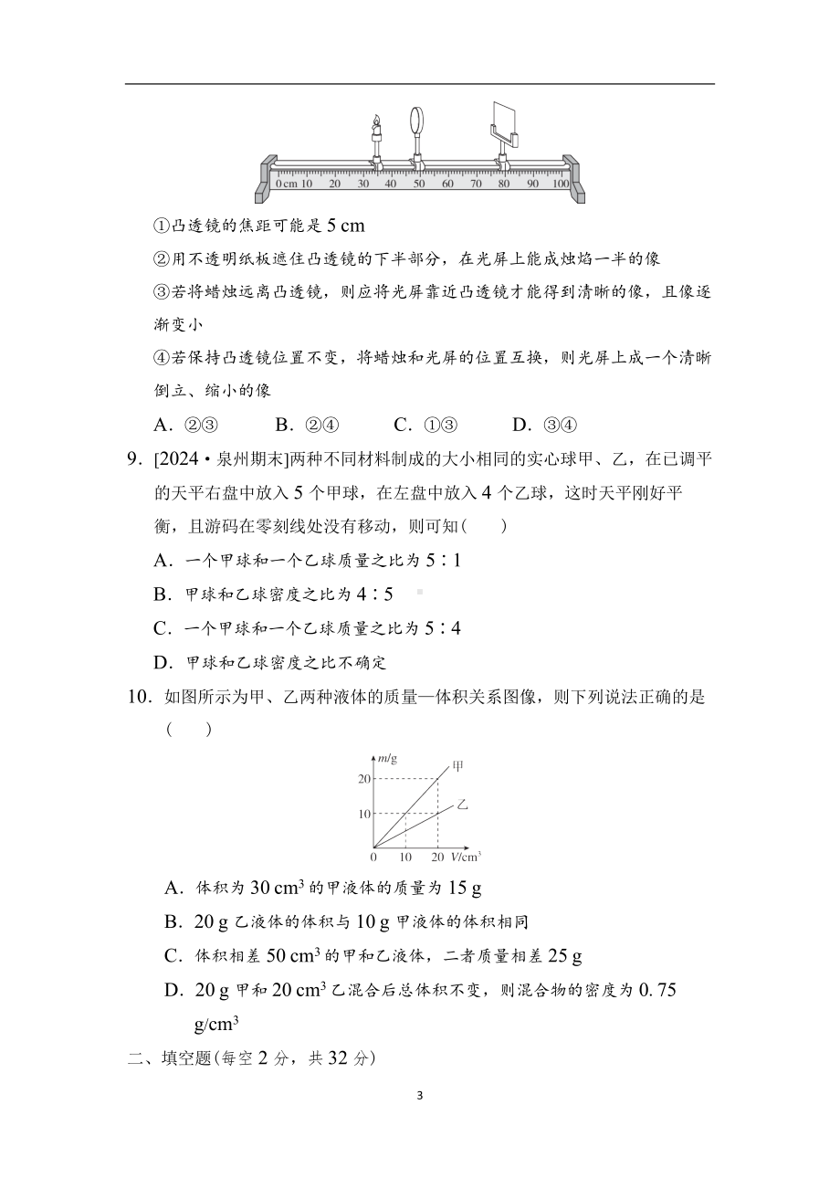 期末综合素质评价（二） 沪粤版物理八年级上册.docx_第3页