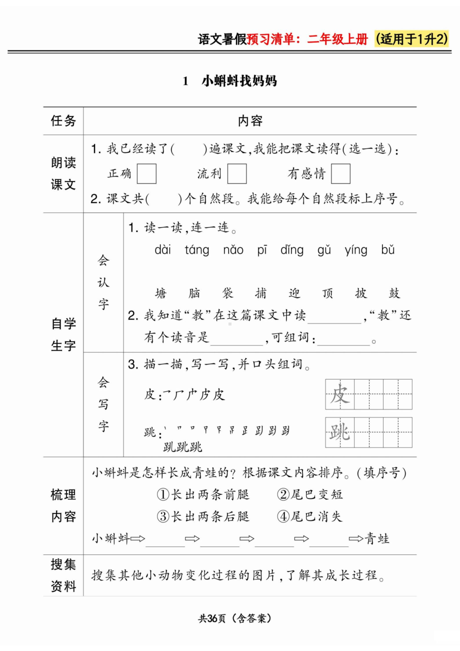 一升二小学语文《暑假预习清单》最新版.pdf_第1页