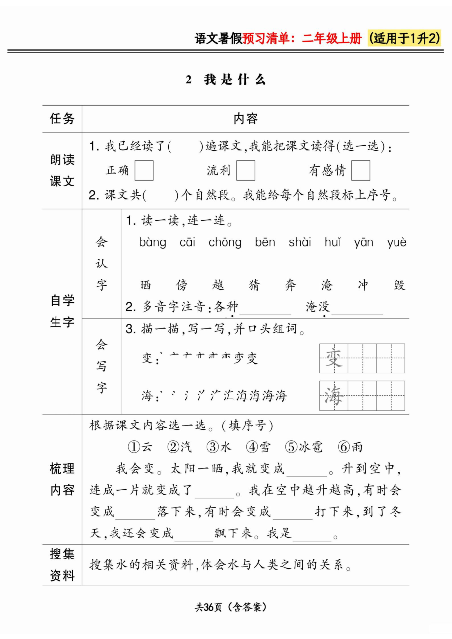 一升二小学语文《暑假预习清单》最新版.pdf_第2页