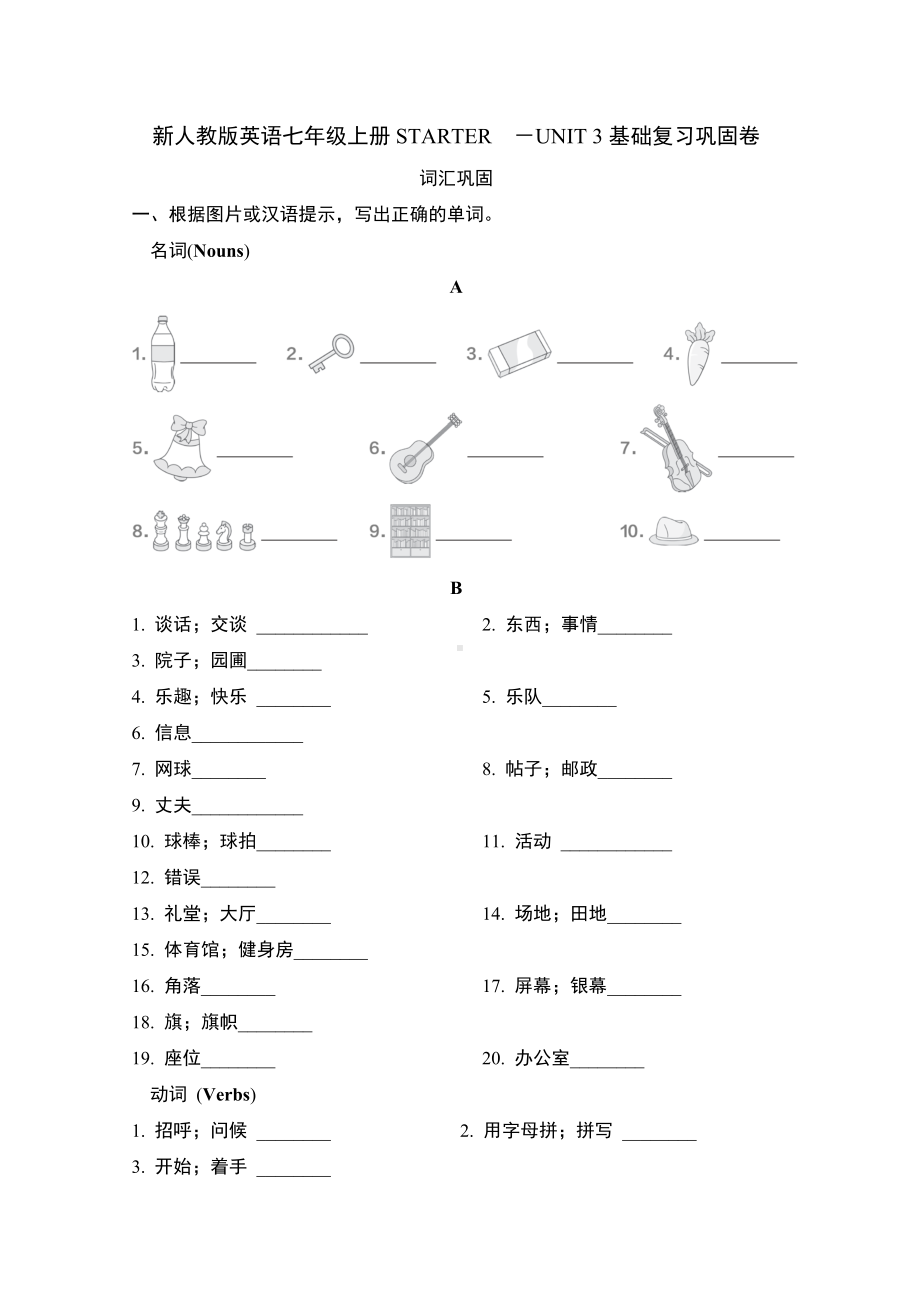 STARTER－UNIT 3基础复习巩固卷新人教版英语七年级上册.doc_第1页