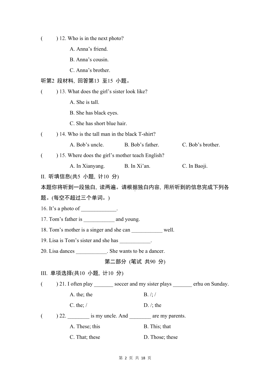 人教版（2024）七年级上册英语Unit 2 We’re Family!综合素质评价试卷（含答案解析）.docx_第2页