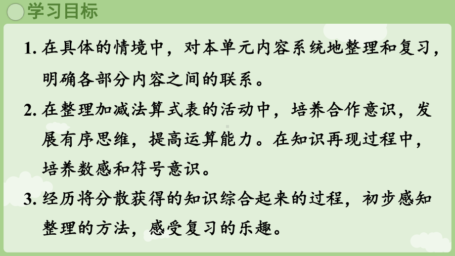 第1单元 整理与复习 ppt课件-（2024新教材）人教版一年级上册数学.pptx_第2页