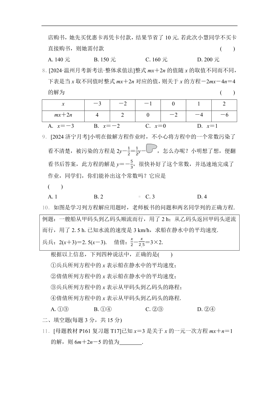 第五章　一元一次方程综合素质评价（单元测试）2024-2025学年新北师大版数学七年级上册.docx_第2页