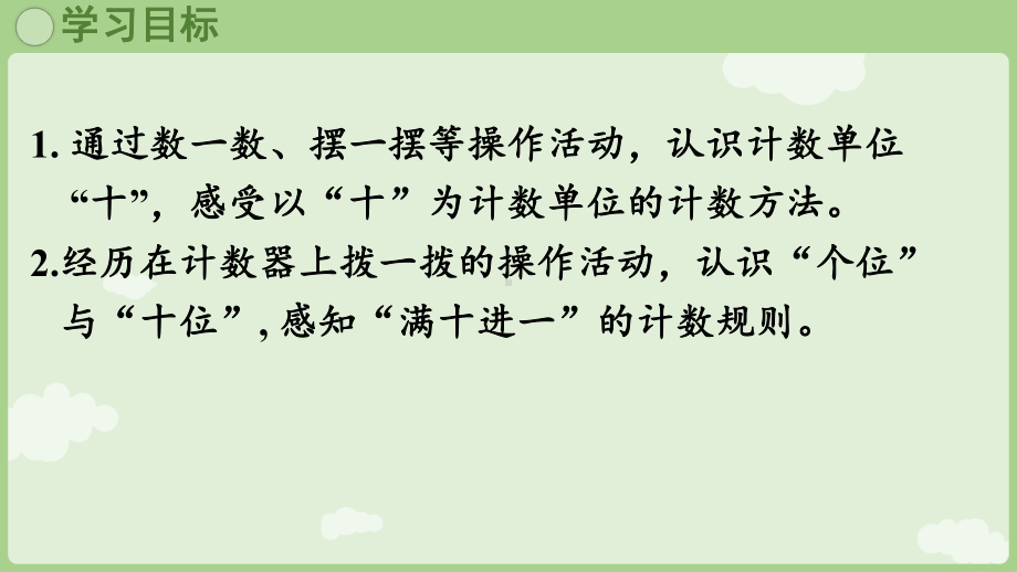 4.1《10的再认识》ppt课件-（2024新教材）人教版一年级上册数学.pptx_第2页