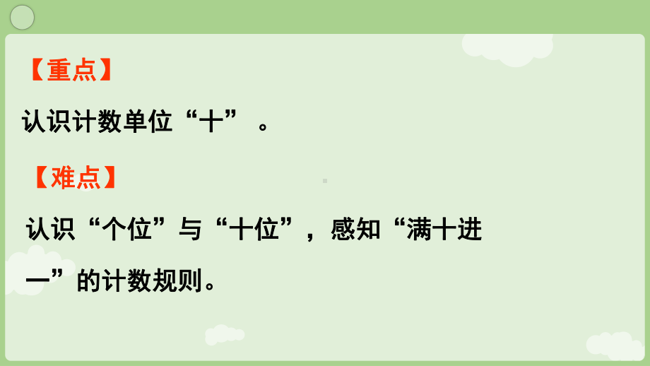 4.1《10的再认识》ppt课件-（2024新教材）人教版一年级上册数学.pptx_第3页