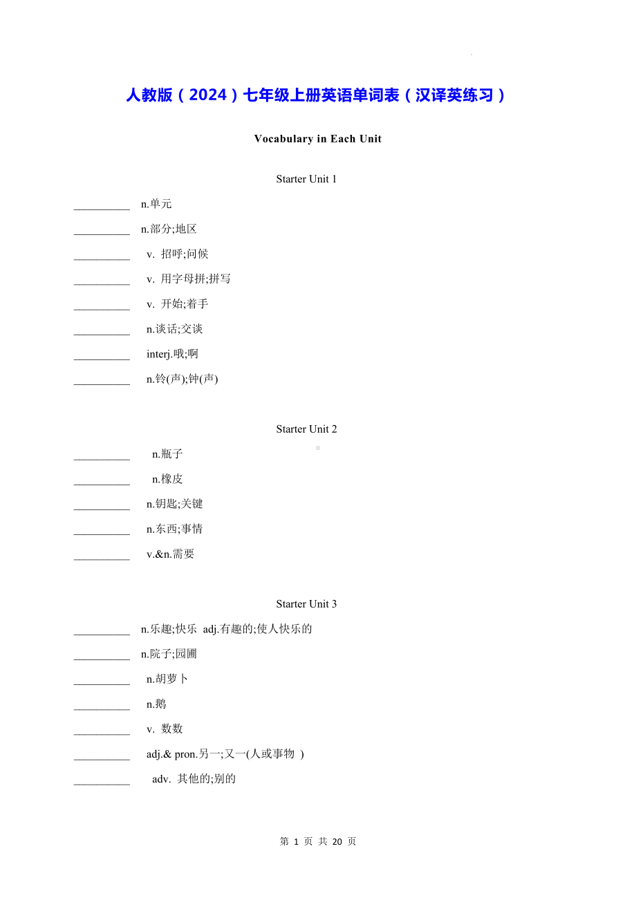 人教版（2024）七年级上册英语单词表（汉译英练习）.docx_第1页