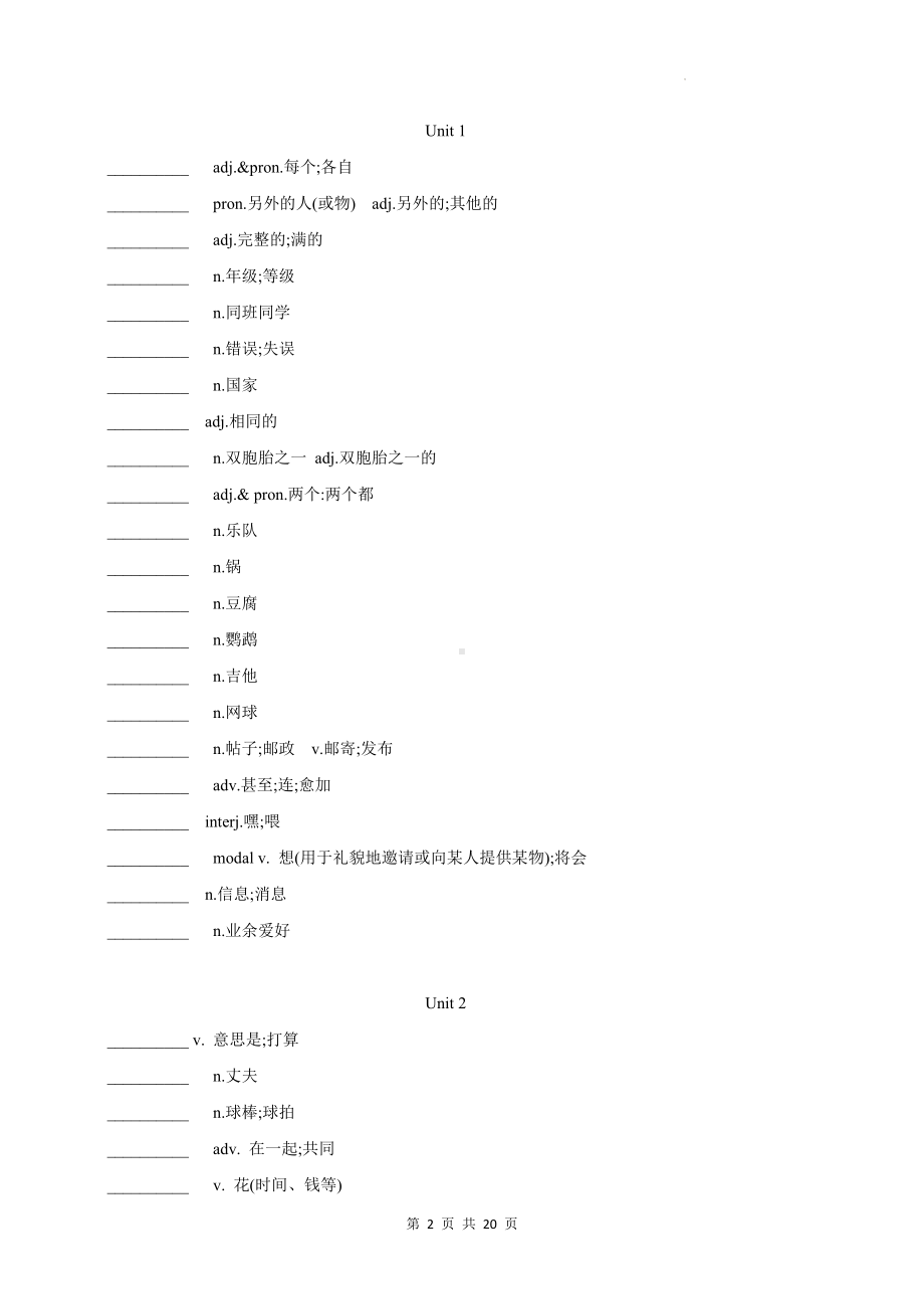 人教版（2024）七年级上册英语单词表（汉译英练习）.docx_第2页