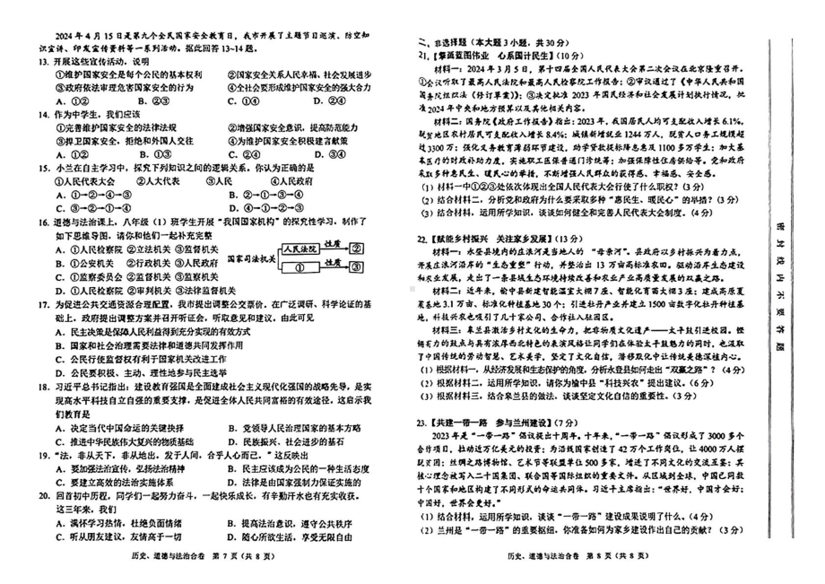 [真题]2024年甘肃省兰州市中考道德与法治真题（PDF版无答案）.pdf_第2页