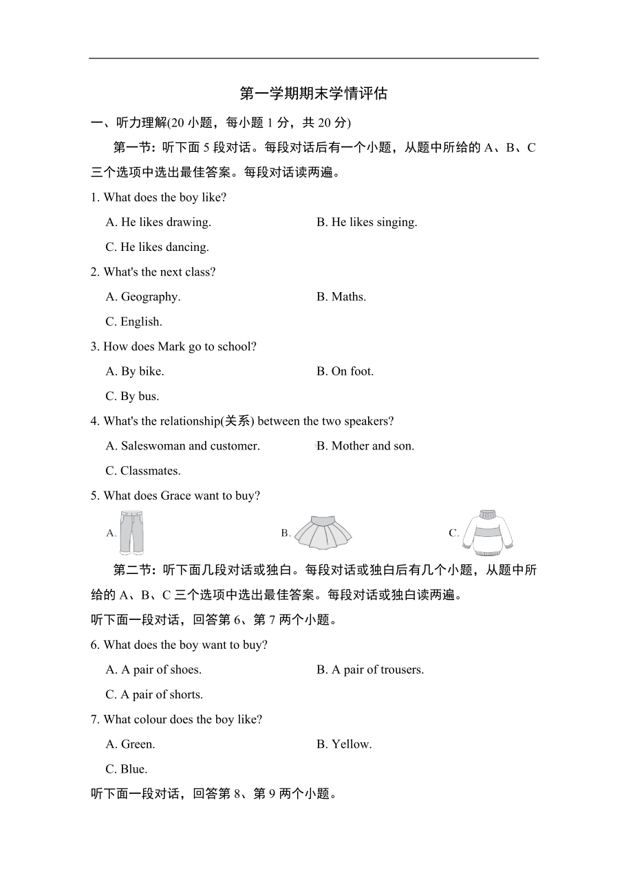 第一学期期末学情评估 新人教版英语七年级上册.doc_第1页