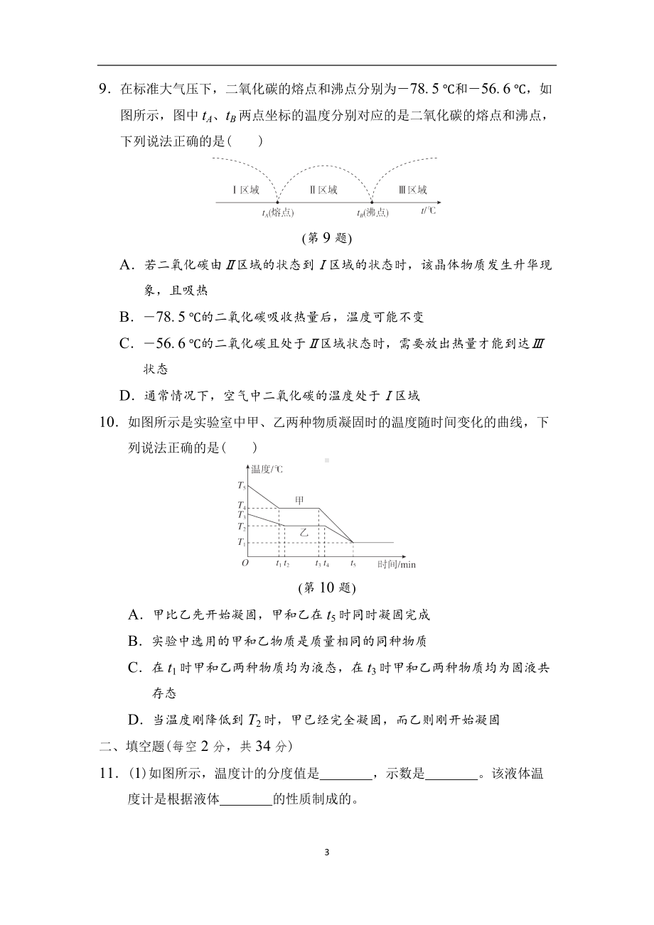 第四章　物质的形态及其变化 综合素质评价沪粤版物理八年级上册.docx_第3页