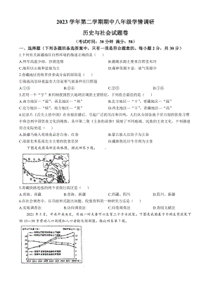 浙江省杭州市萧山区2023-2024学年八年级下学期期中考试社会法治试卷（无答案）.docx