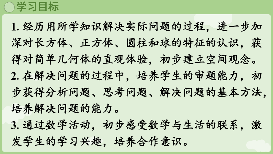 3.2 搭一搭、拼一拼 ppt课件-（2024新教材）人教版一年级上册数学.pptx_第2页