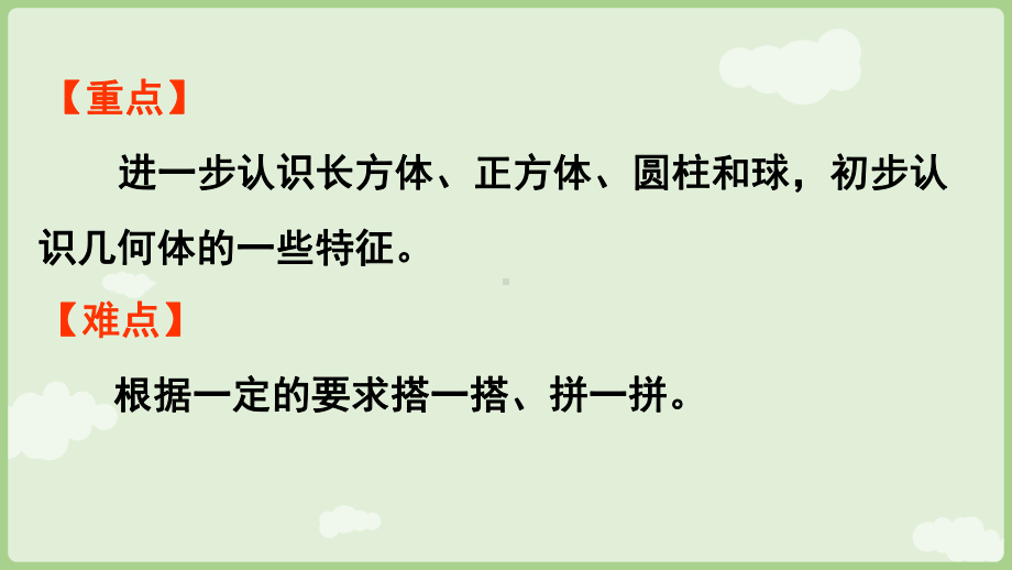 3.2 搭一搭、拼一拼 ppt课件-（2024新教材）人教版一年级上册数学.pptx_第3页