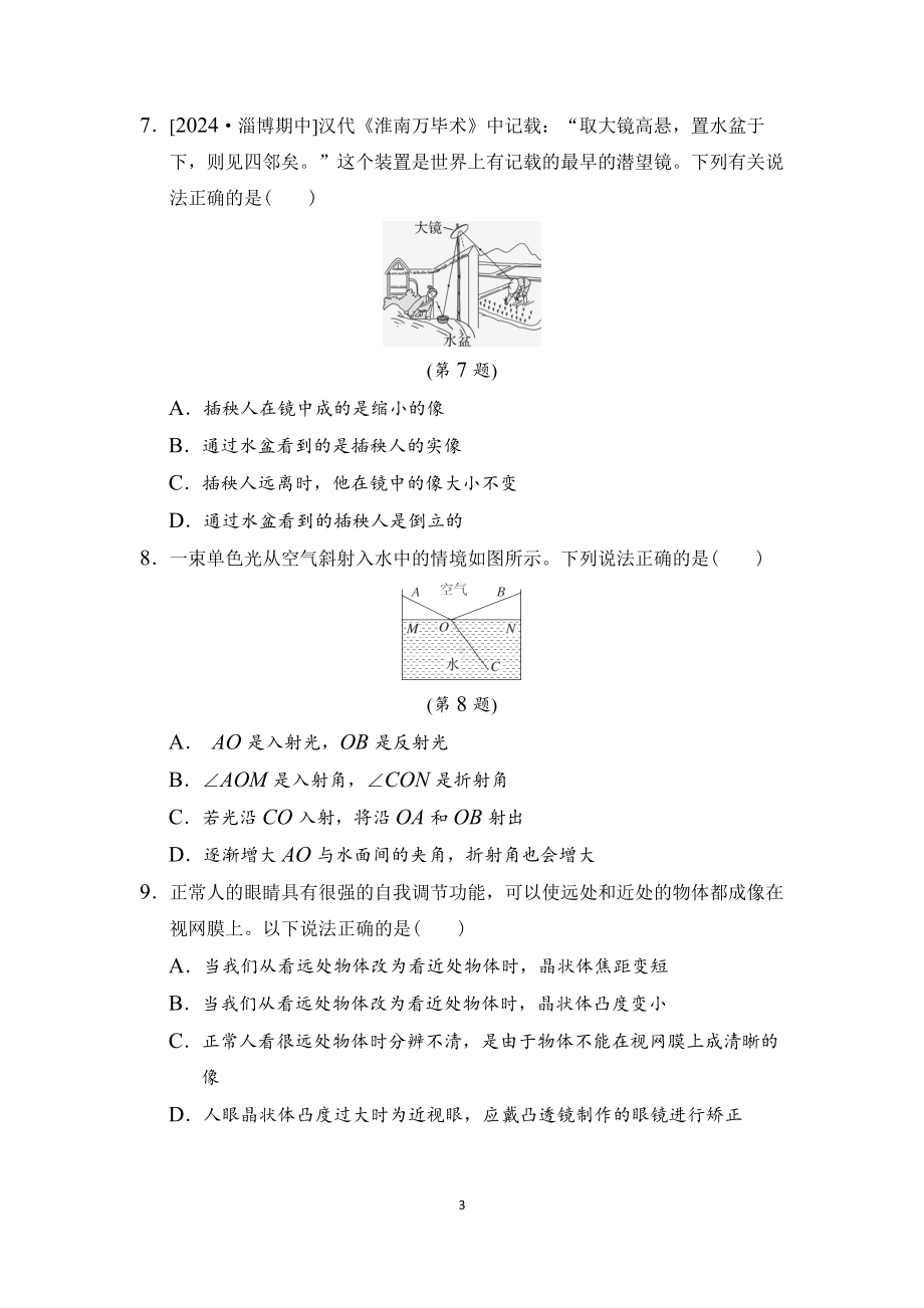 期中综合素质评价 沪粤版物理八年级上册.docx_第3页