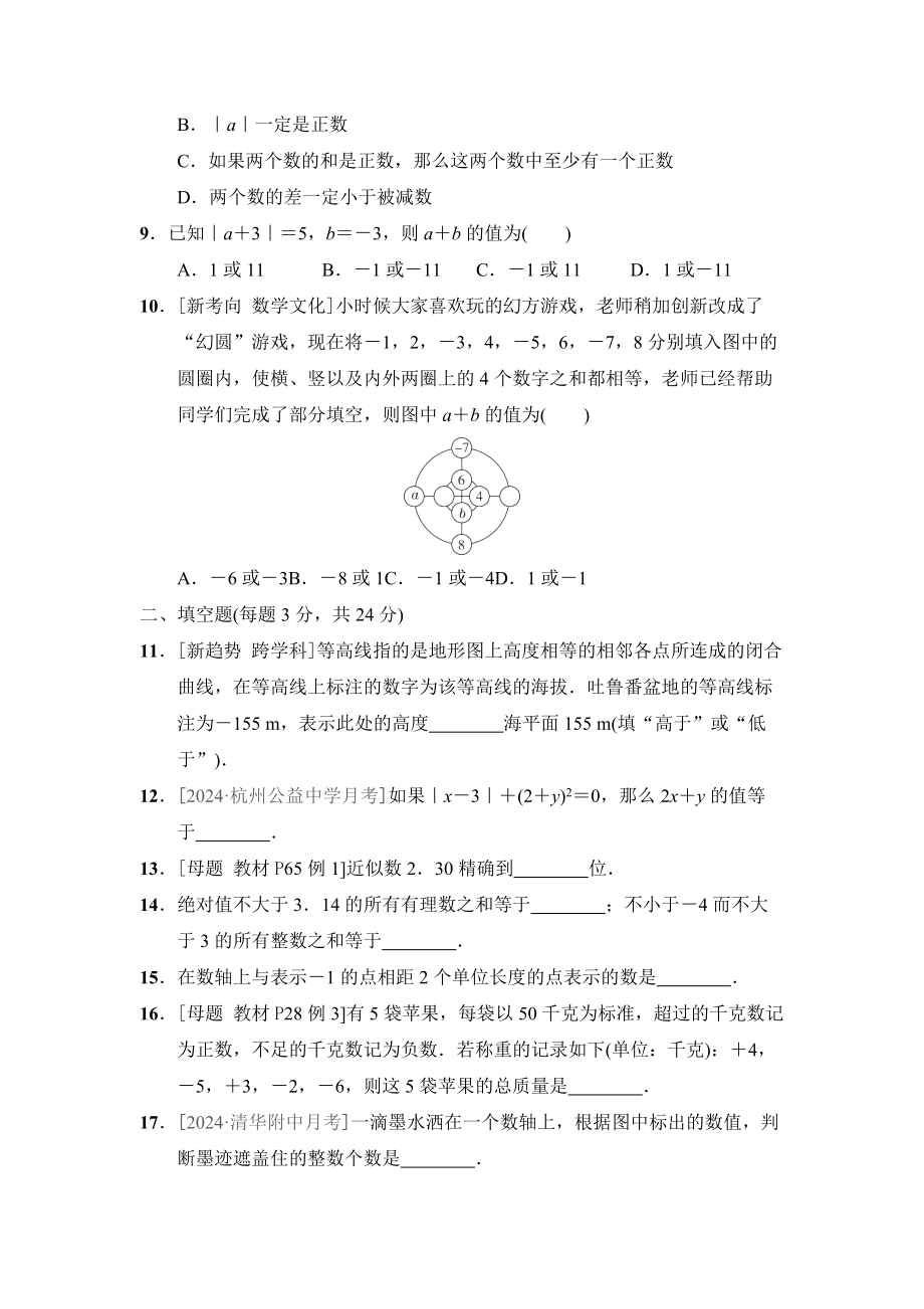 第1章综合素质评价（单元测试）2024-2025学年新华师大版数学七年级上册.docx_第2页