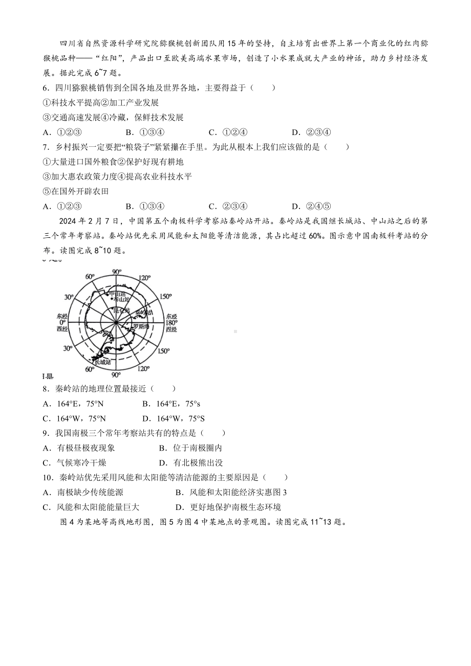 [真题]2024年甘肃省定西市中考地理真题（含答案）.docx_第2页