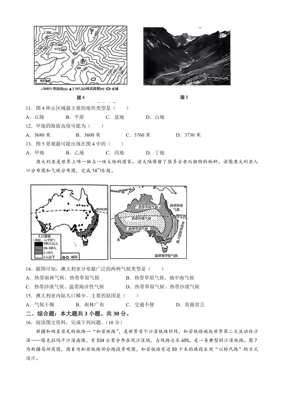 [真题]2024年甘肃省定西市中考地理真题（含答案）.docx_第3页