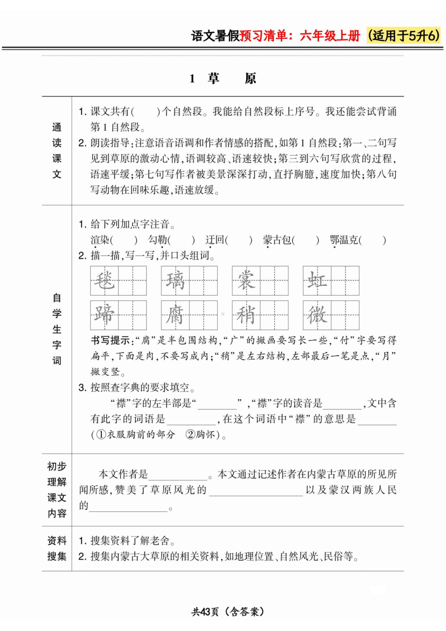 五升六小学语文《暑假预习清单》最新版.pdf_第1页