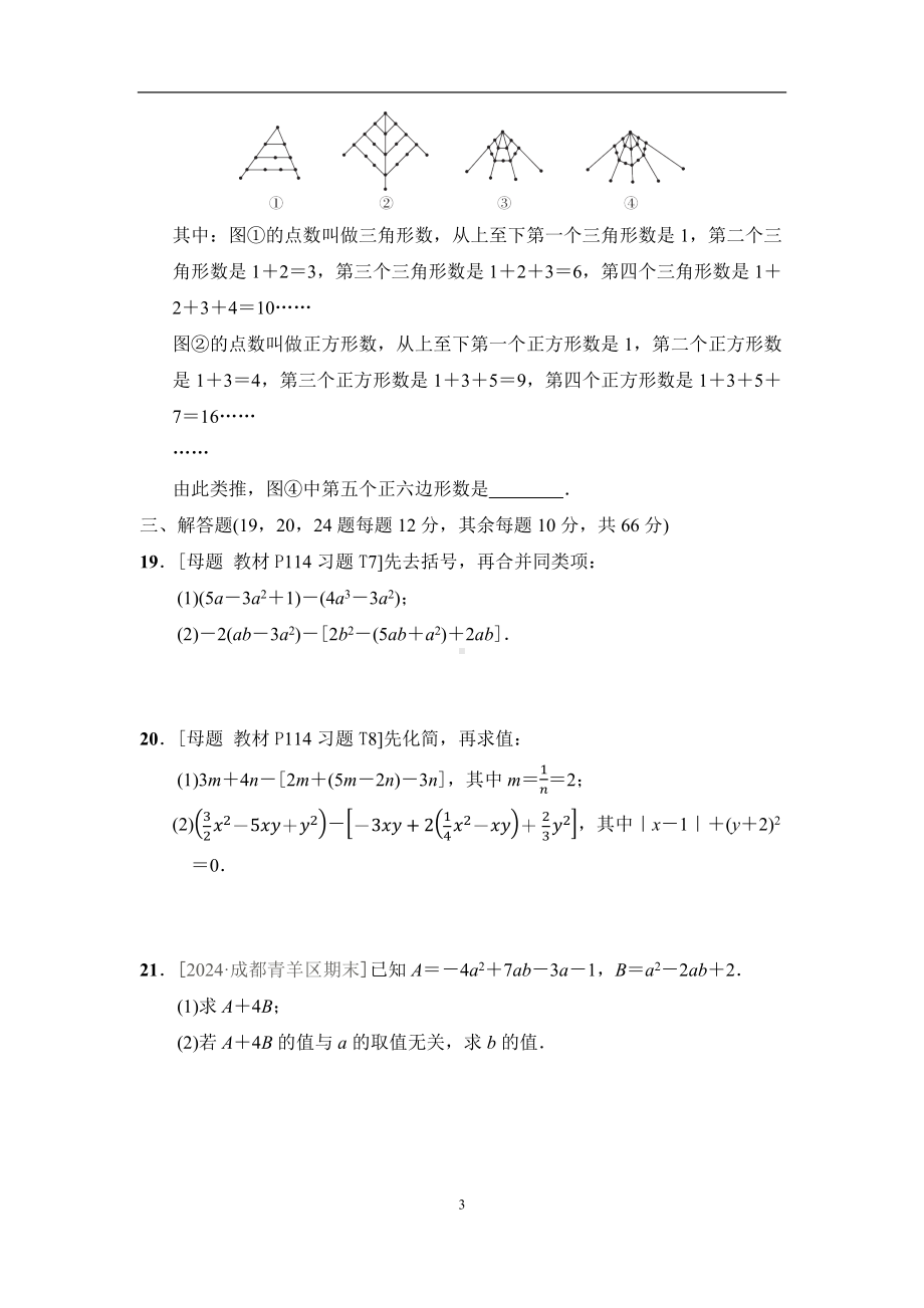 第2章综合素质评价（单元测试）2024-2025学年新华师大版数学七年级上册.docx_第3页