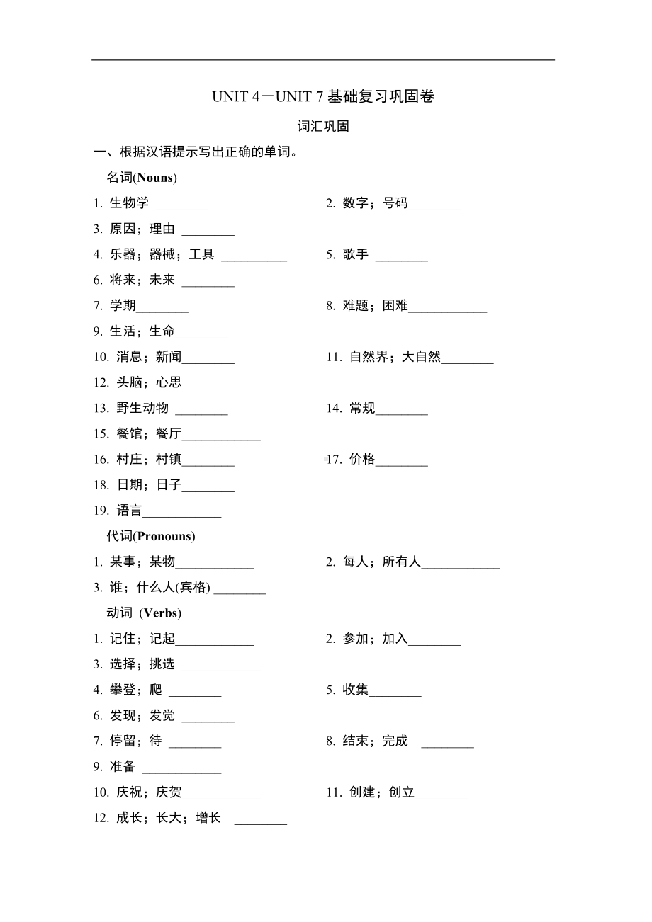 UNIT 4－UNIT 7基础复习巩固卷 新人教版英语七年级上册.doc_第1页