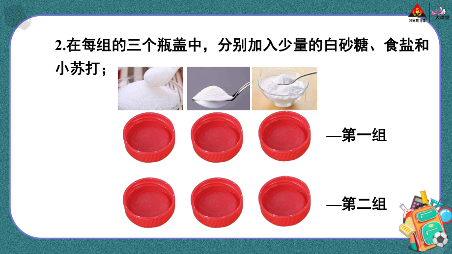 教科版科学六年级下册上课课件2产生气体的变化教案教学反思.pptx_第2页