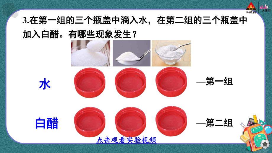 教科版科学六年级下册上课课件2产生气体的变化教案教学反思.pptx_第3页