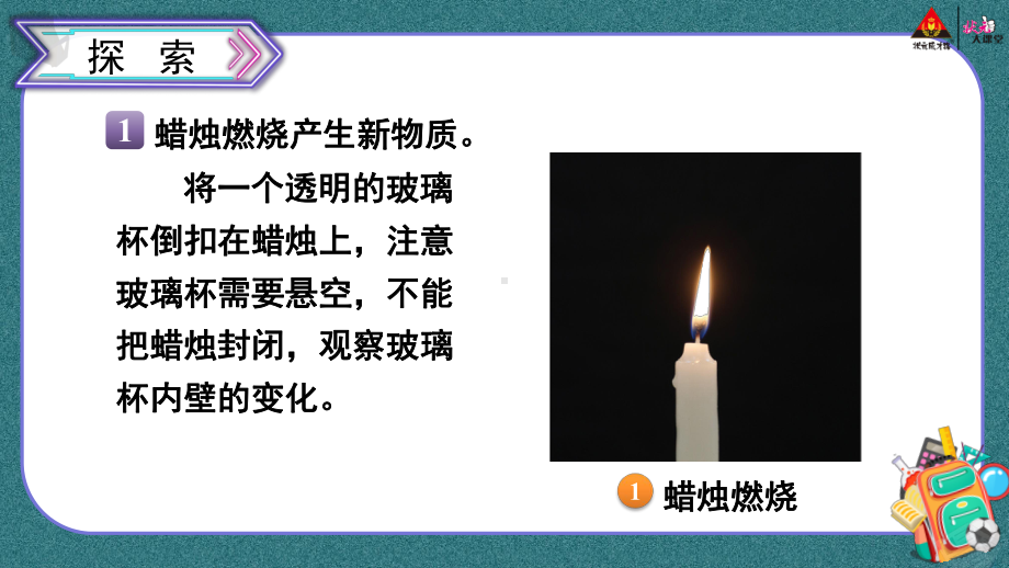 教科版科学六年级下册上课课件3发现变化中的新物质教案教学反思.pptx_第1页