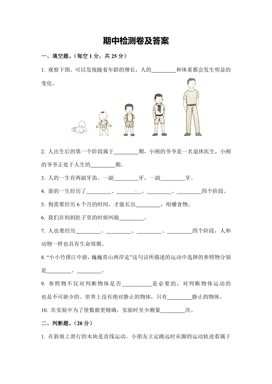 科学教科版三年级下期中检测卷.docx_第1页