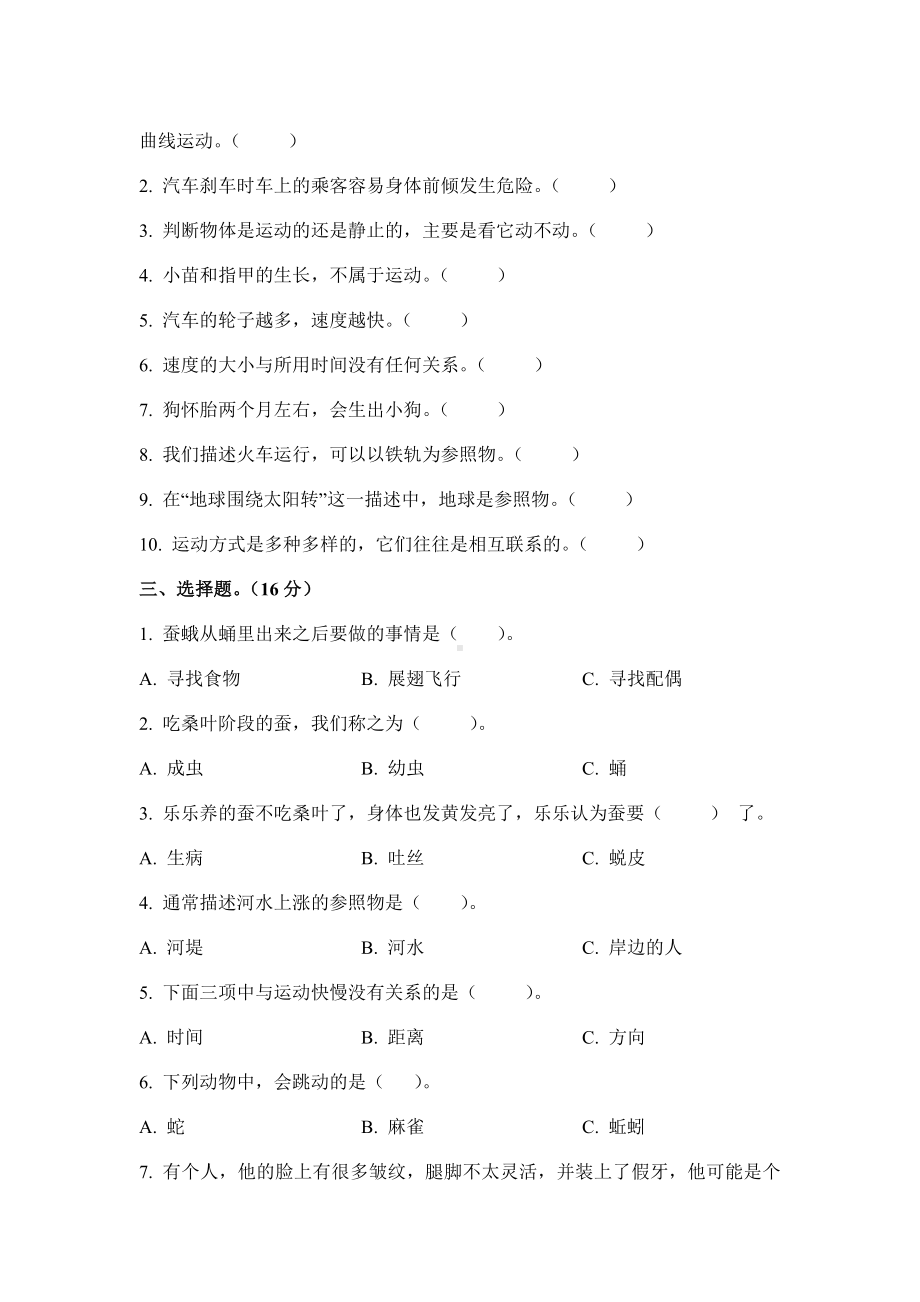 科学教科版三年级下期中检测卷.docx_第2页