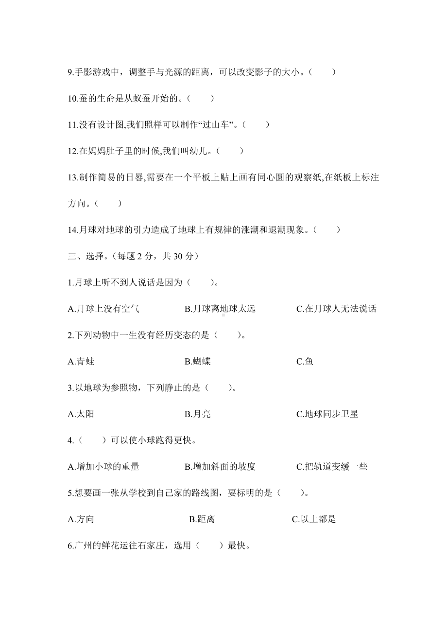 科学教科版三年级下期末检测卷.docx_第2页