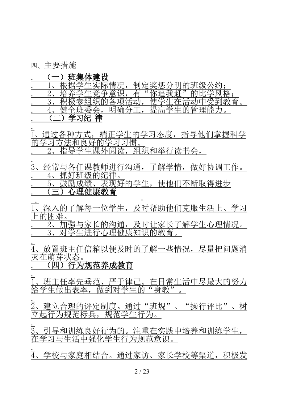 班主任工作手册(内容已填)(DOC 23页).doc_第2页