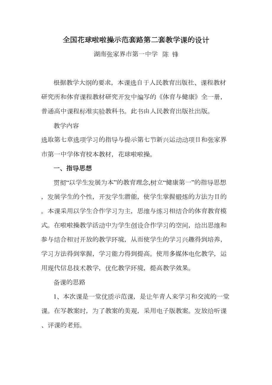 花球啦啦操教学课的设计(DOC 9页).doc_第2页