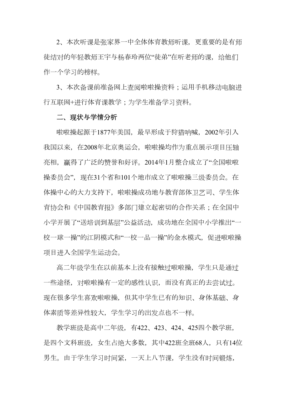 花球啦啦操教学课的设计(DOC 9页).doc_第3页