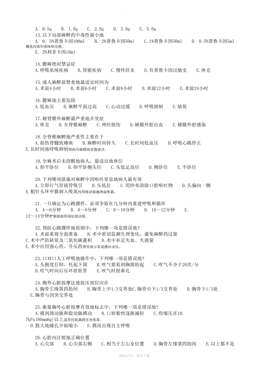 西医外科学试题(DOC 218页).doc_第2页